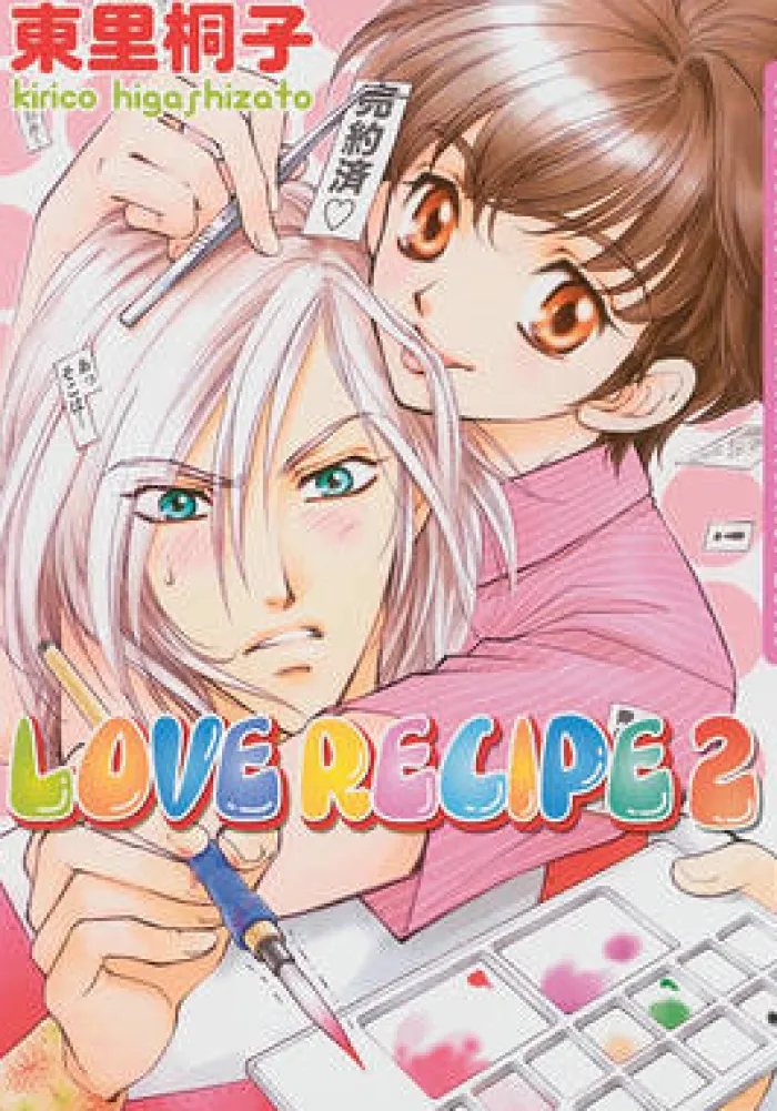 Love Recipe Volume 2 (Yaoi)