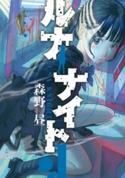 Luna Knight Vol. 1