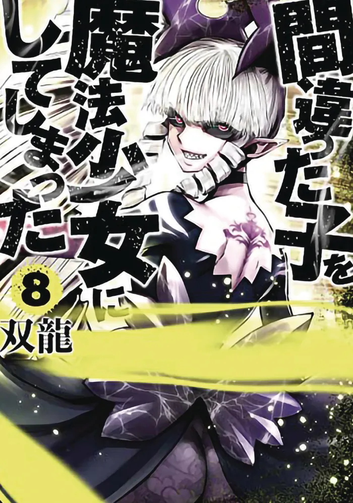 Machimaho: I Messed Up and Made the Wrong Person Into a Magical Girl! Vol. 8