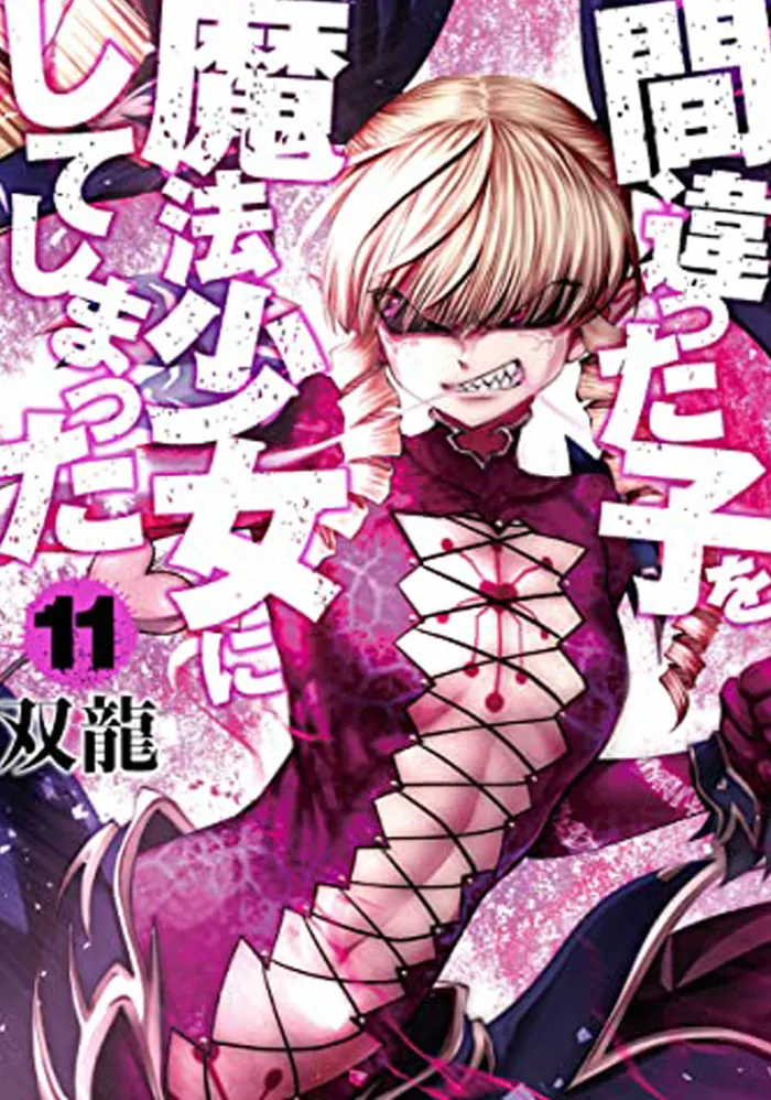 Machimaho: I Messed Up and Made the Wrong Person Into a Magical Girl! Vol. 11