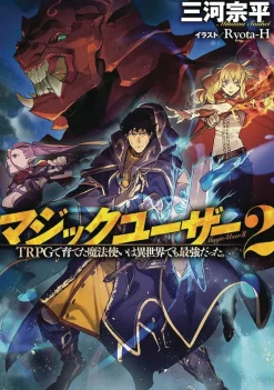 Magic User: Reborn in Another World as a Max Level Wizard (Light Novel) Vol. 2