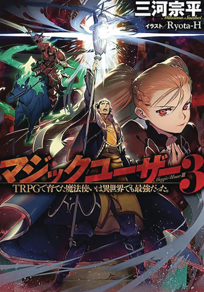 Magic User Reborn Max Level Wizard Vol. 03 (Novel)