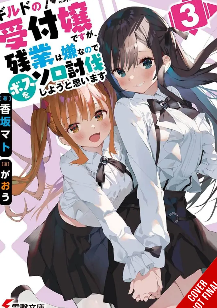 May Be Guild Receptionist But Solo Any Boss Ln Vol. 03 (Novel)