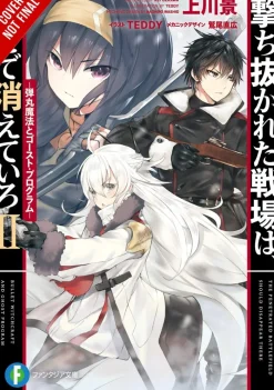 May These Leaden Battlegrounds Leave No Trace, Vol. 2 (light novel)