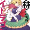 Miss Kobayashi's Dragon Maid Vol. 14