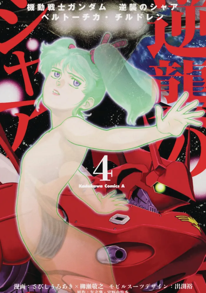 Mobile Suit Gundam Chars Counterattack Vol. 04
