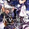 Mobile Suit Gundam the Witch from Mercury—Vanadis Heart, Vol. 1