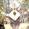 Monster Guild: The Dark Lord's (No-Good) Comeback! Vol. 2