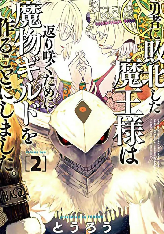 Monster Guild: The Dark Lord's (No-Good) Comeback! Vol. 2