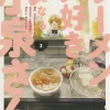 Ms. Koizumi Loves Ramen Noodles Vol. 3