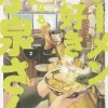 Ms. Koizumi Loves Ramen Noodles Vol. 2
