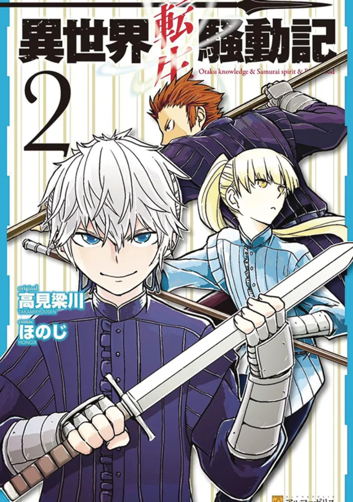 Multi-Mind Mayhem Vol. 2: Isekai Tensei Soudouki