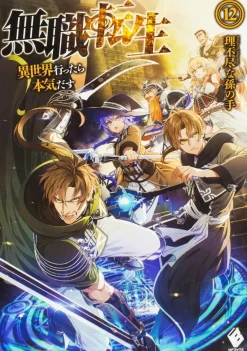 Mushoku Tensei: Jobless Reincarnation (Light Novel) Vol. 12