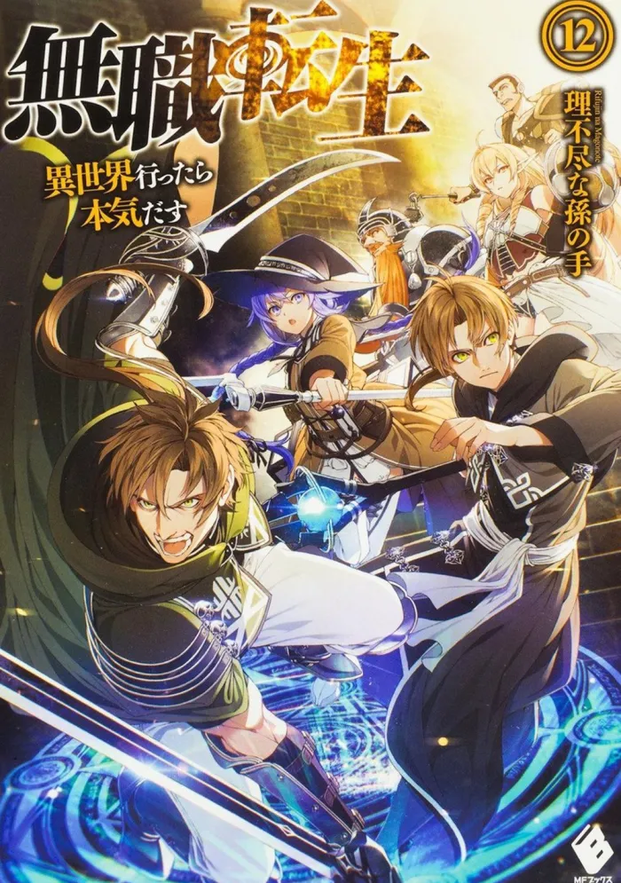 Mushoku Tensei: Jobless Reincarnation (Light Novel) Vol. 12