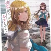 My First Loves Kiss Vol. 01 (Light Novel)