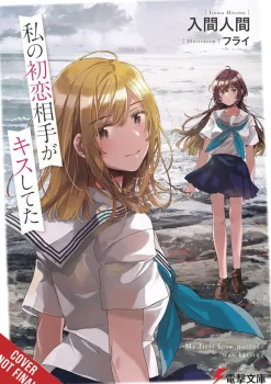 My First Loves Kiss Vol. 01 (Light Novel)