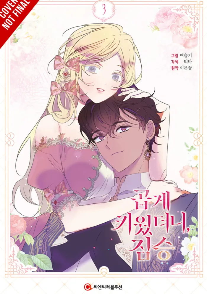 My Gently Raised Beast Vol. 3