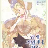 My Gently Raised Beast Vol. 4
