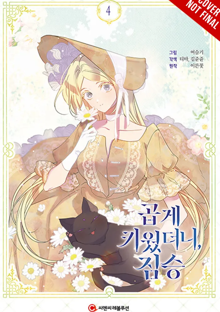 My Gently Raised Beast Vol. 4