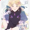 My Gently Raised Beast Vol. 2