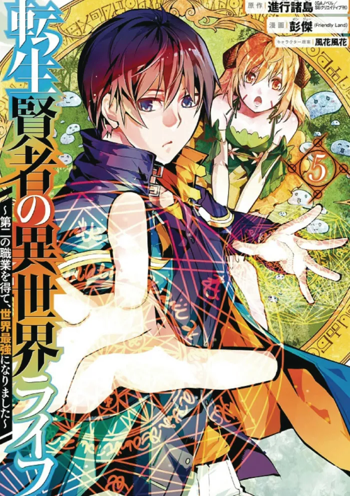 My Isekai Life, I Gained a Second Character Class and Became the Strongest Sage in the World! Vol. 05