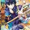 My Isekai Life, I Gained a Second Character Class and Became the Strongest Sage in the World! Vol. 04