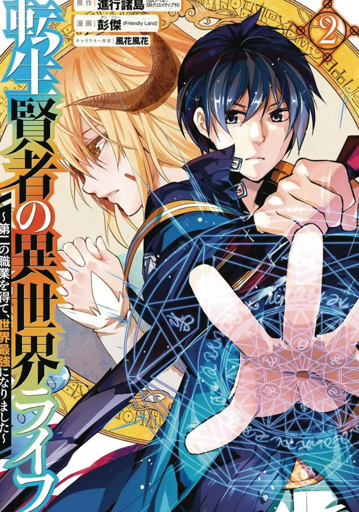 My Isekai Life, I Gained a Second Character Class and Became the Strongest Sage in the World! Vol. 02