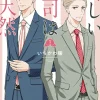 My New Boss Is Goofy Vol. 01