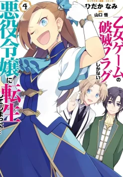 My Next Life as a Villainess: All Routes Lead to Doom! Vol. 4