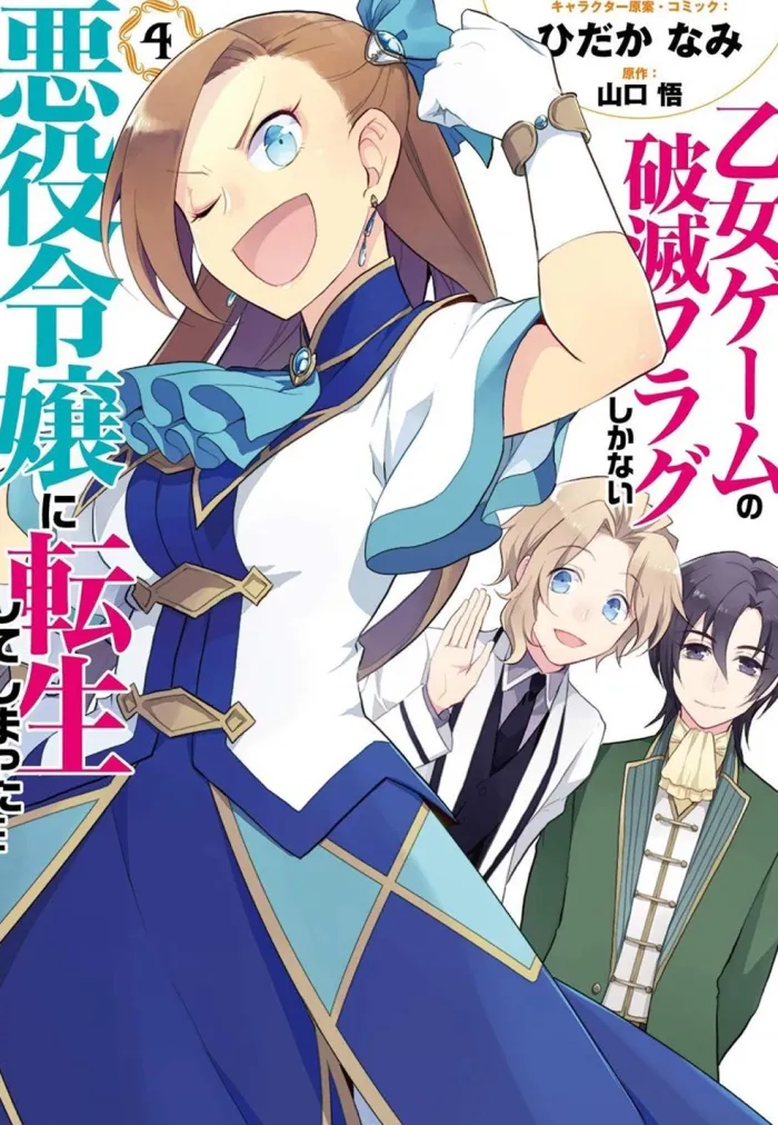 My Next Life as a Villainess: All Routes Lead to Doom! Vol. 4