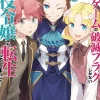 My Next Life as a Villainess: All Routes Lead to Doom! Vol. 3