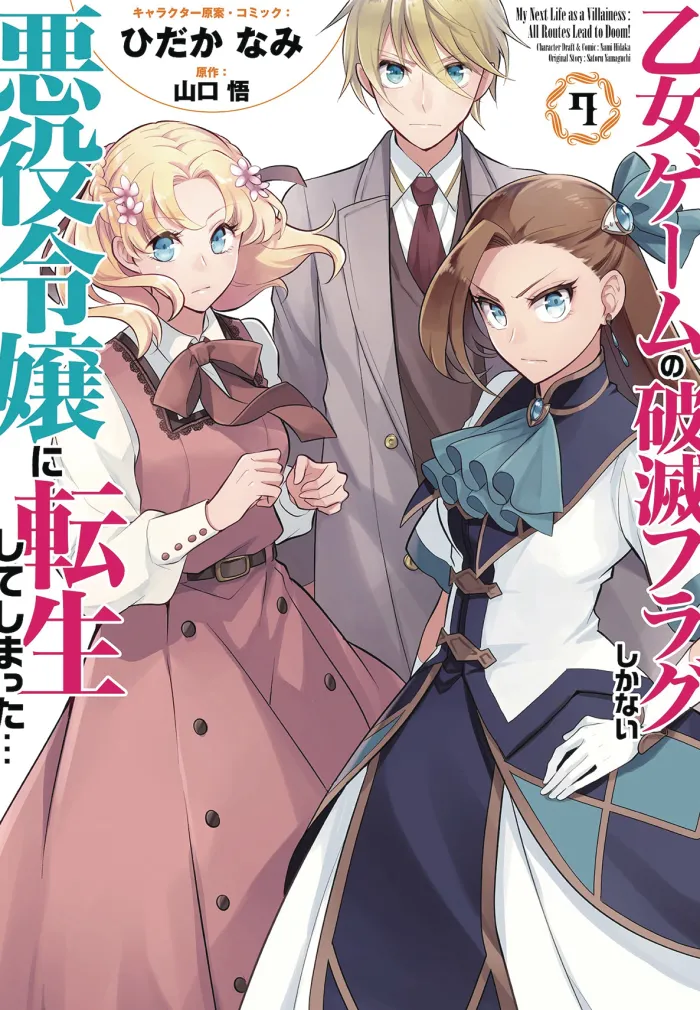 My Next Life as a Villainess: All Routes Lead to Doom! Vol. 7