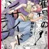 My One-Sided Love, Volume 1