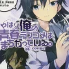 My Youth Romantic Comedy Is Wrong, As I Expected @ comic, Vol. 11
