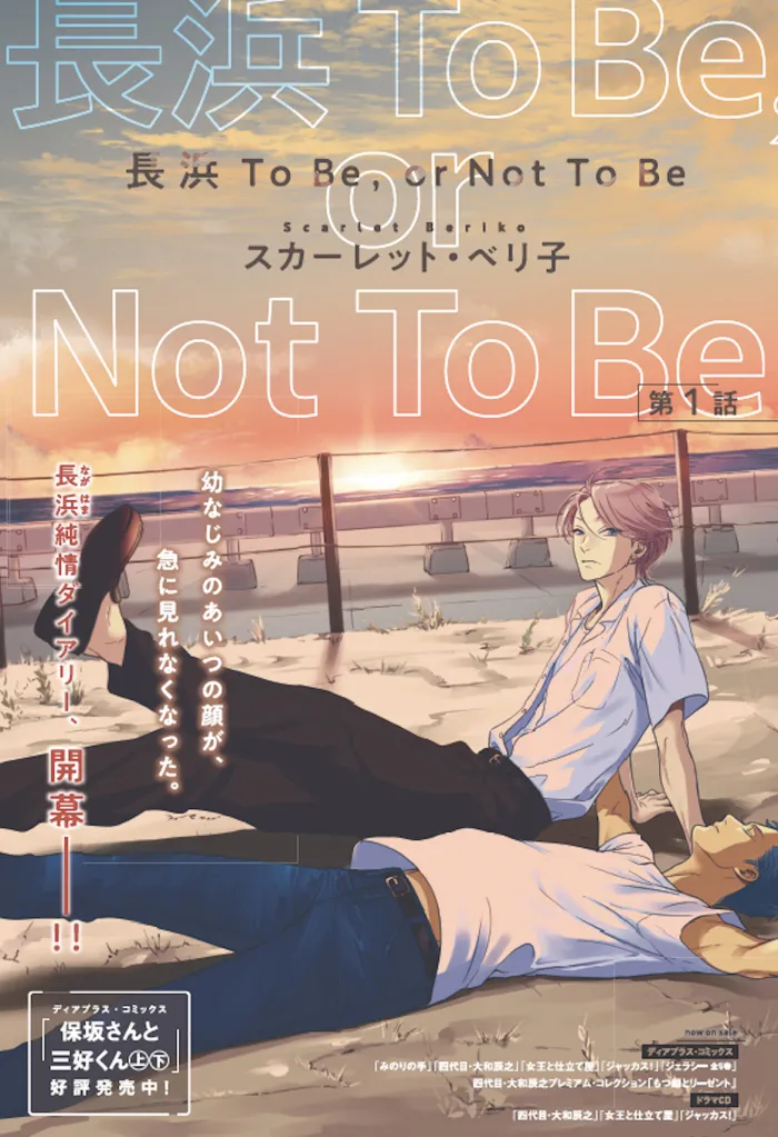 Nagahama To Be Or Not To Be