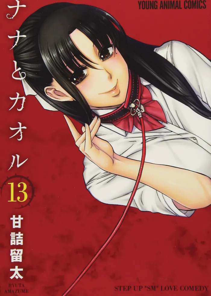 Nana & Kaoru, Vol. 05