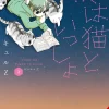 Nights With a Cat. Vol. 3