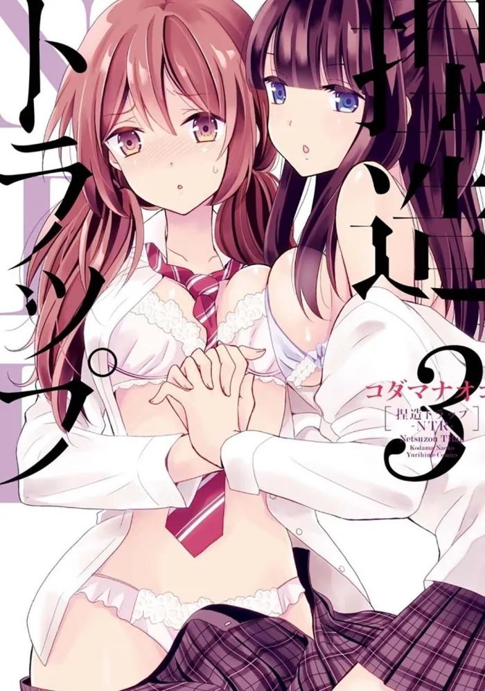 NTR - Netsuzou Trap Vol. 3