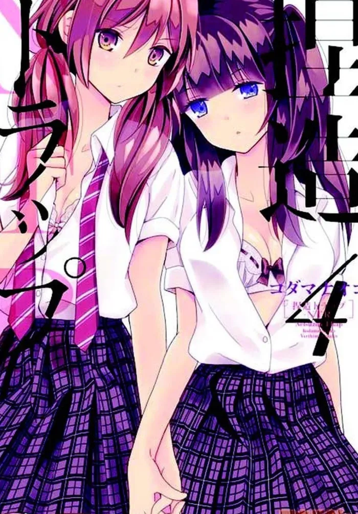NTR - Netsuzou Trap Vol. 4