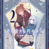 Once Upon a Witch's Death, Vol. 2 (manga): The Tale of the One Thousand Tears of Joy