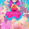 Oshi No Ko Spica of the First Star Novel