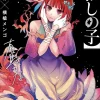 Oshi No Ko Vol. 11