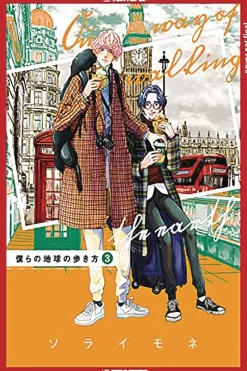 Our Not-So-Lonely Planet Travel Guide, Vol. 3