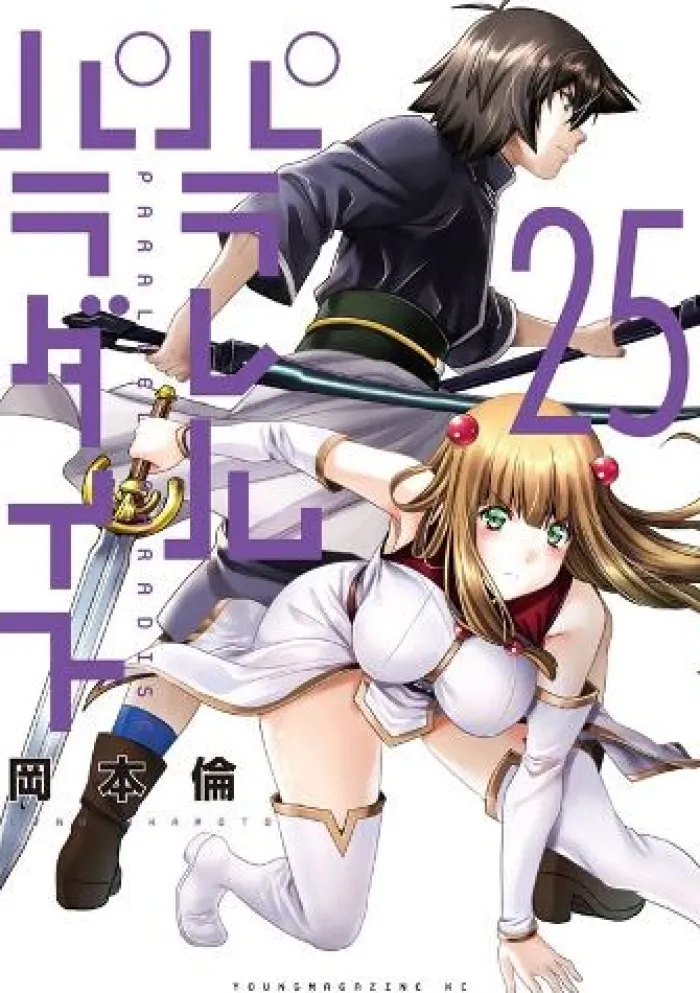 Parallel Paradise Vol. 25