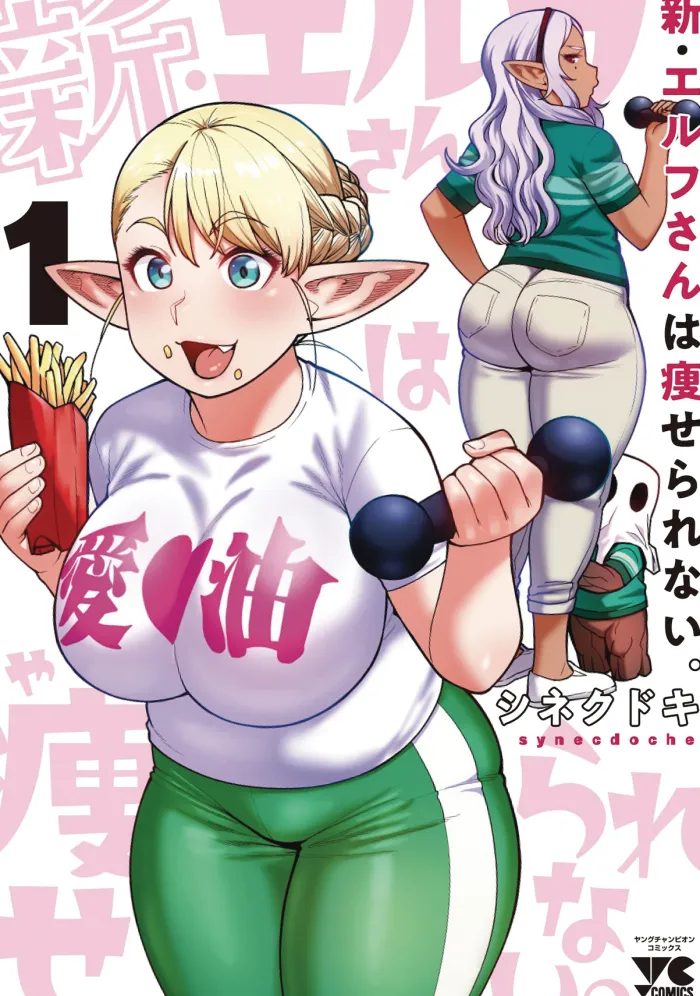 Plus-Sized Elf: Second Helping! Vol. 1