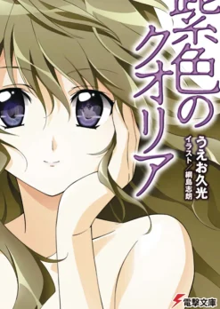 Qualia the Purple (Light Novel)