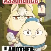 Quality Assurance in Another World Vol. 07