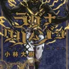 Ragna Crimson Vol. 8