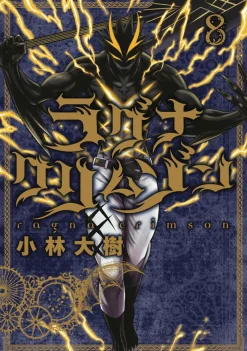 Ragna Crimson Vol. 8