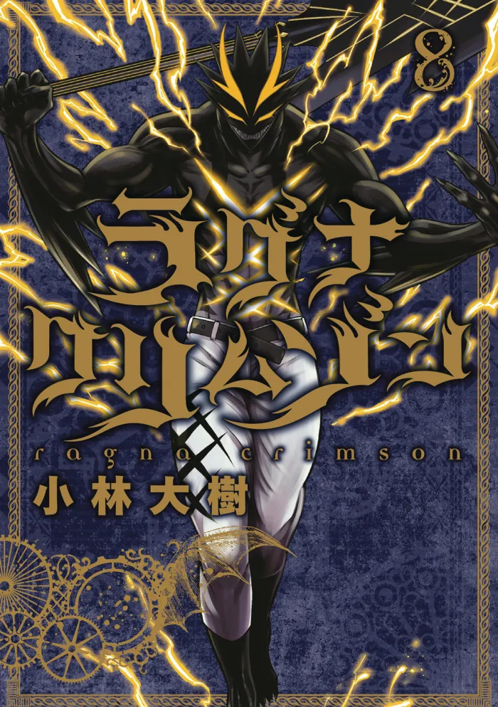 Ragna Crimson Vol. 8